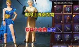 和平精英新军需最新爆料,神秘军需即将亮相，全新风格震撼来袭！